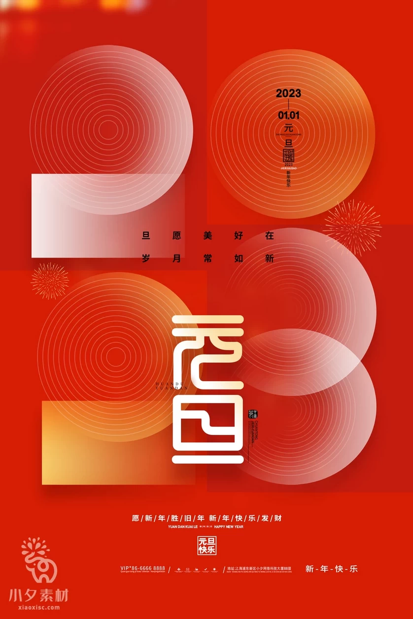 2023兔年新年元旦倒计时宣传海报模板PSD分层设计素材【065】